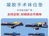 蒙泰護理截石位專用凝膠墊，適配臨床護穩(wěn)定